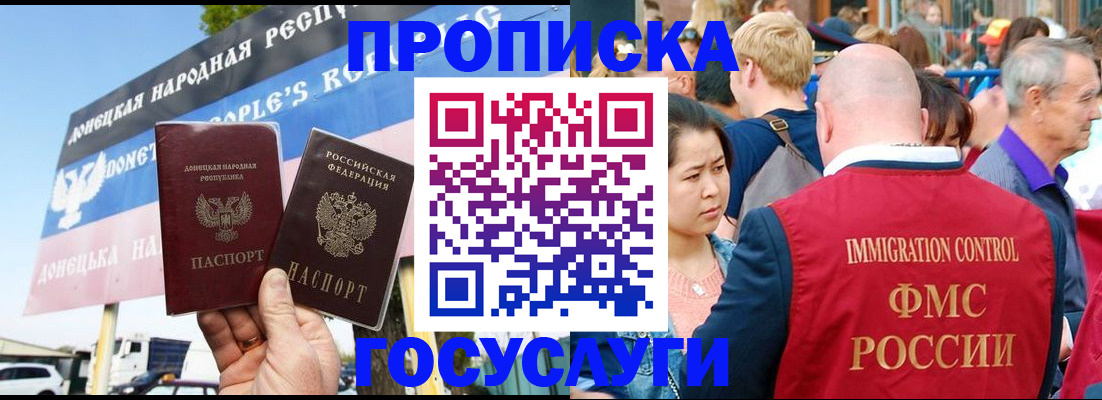 прописка штамп в Топках