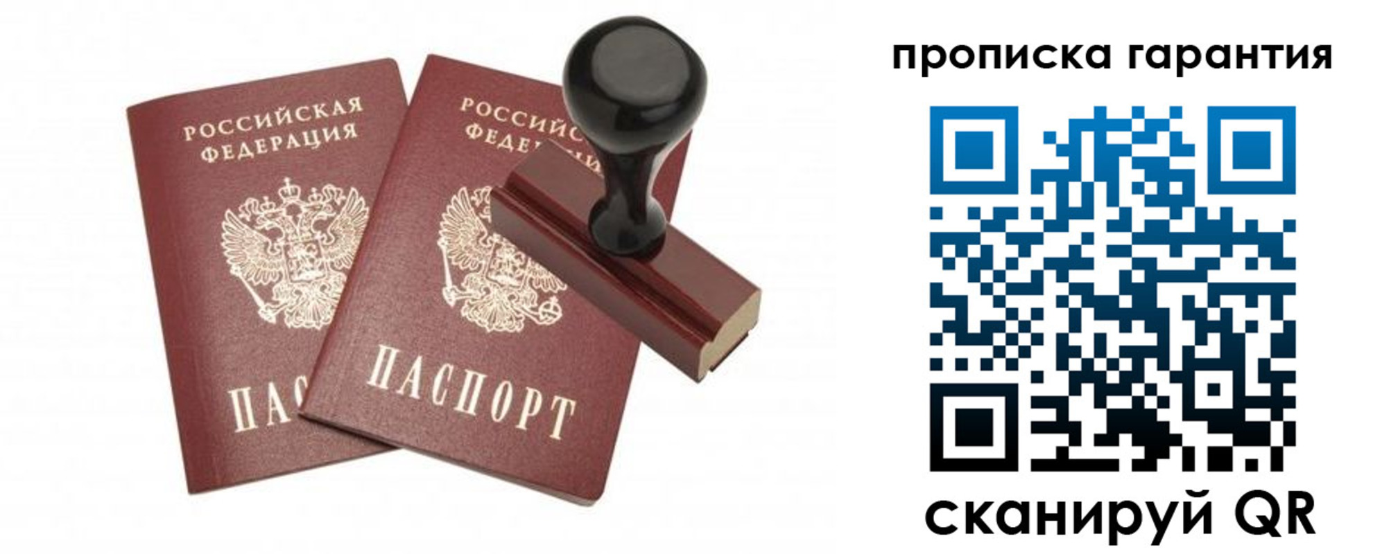 купить прописку в Топках