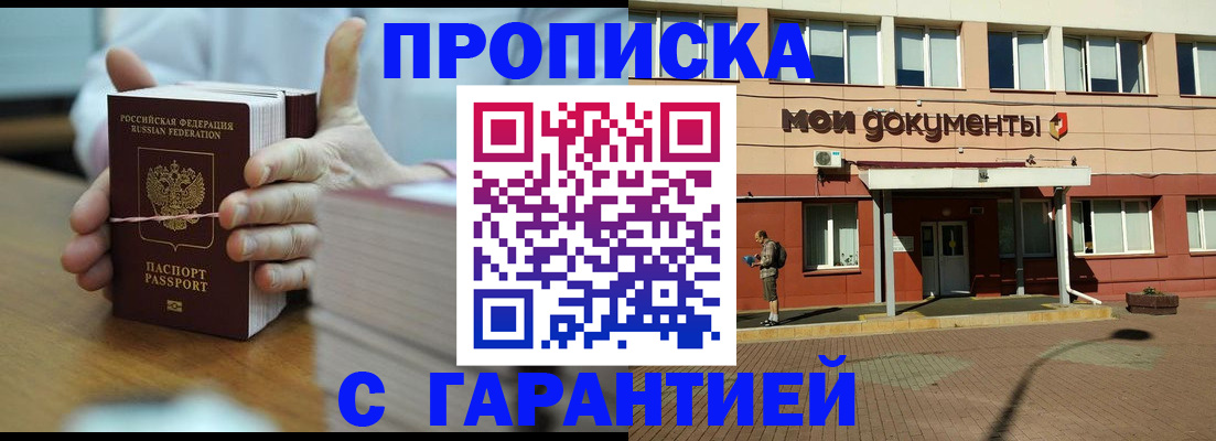 временная регистрация для всех в Топках