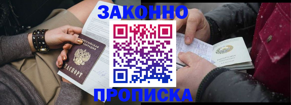 прописка регистрация в Топках