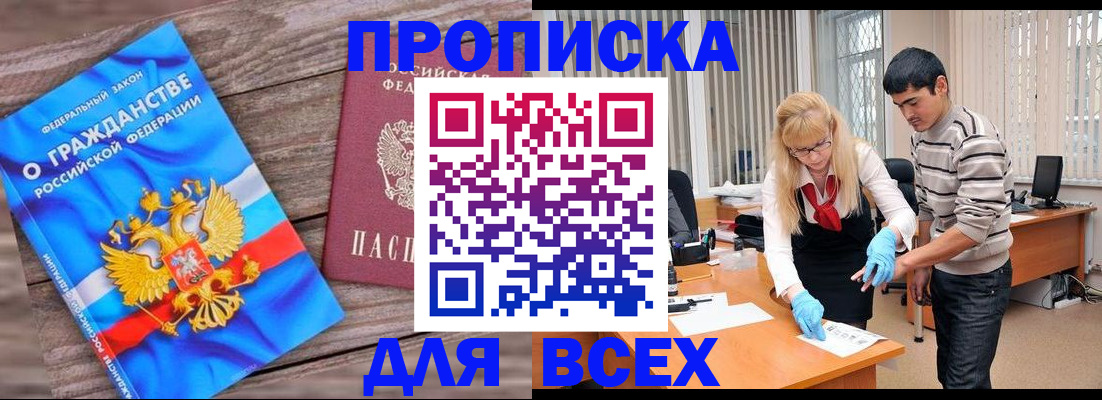 прописка паспорт в Топках