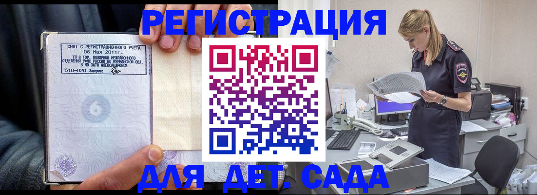 временная регистрация поиск в Топках